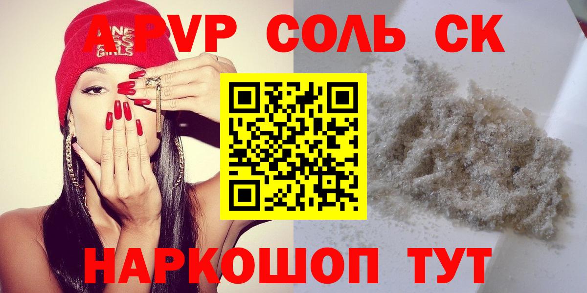 A PVP мука  APVP VHQ  Каменск-Уральский  Вход с VPN 