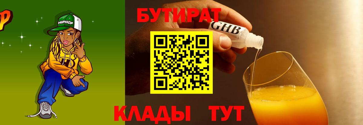 Каменск-Уральский  БУТИРАТ  Вход с VPN  Бутират 99% 
