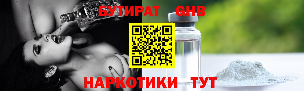 Бутират GHB Каменск-Уральский