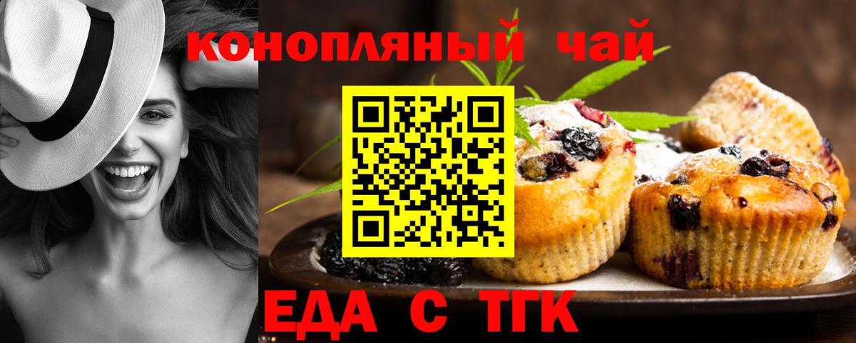 Каменск-Уральский  Печенье с ТГК конопля  Вход с VPN 