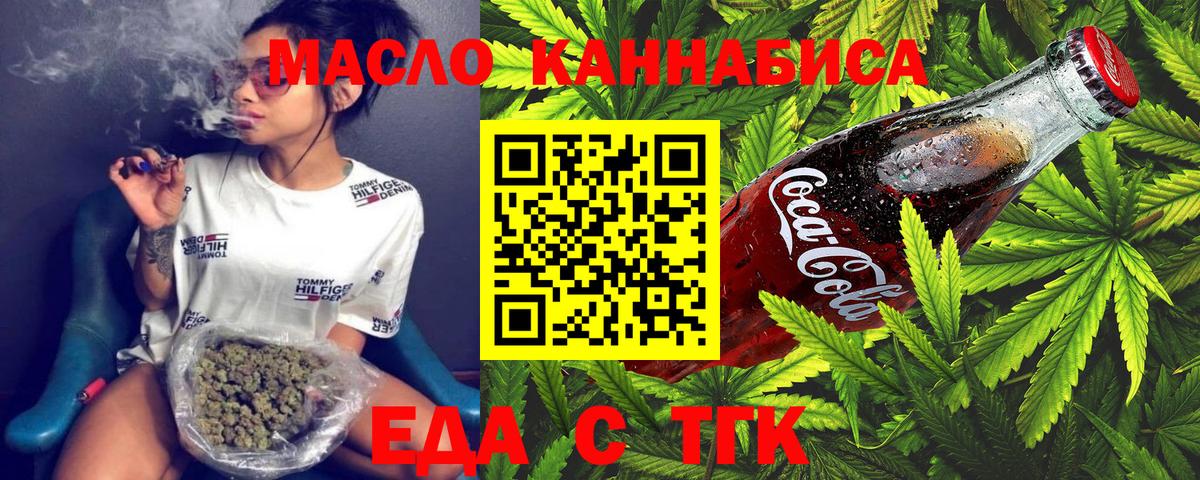Еда ТГК марихуана Каменск-Уральский
