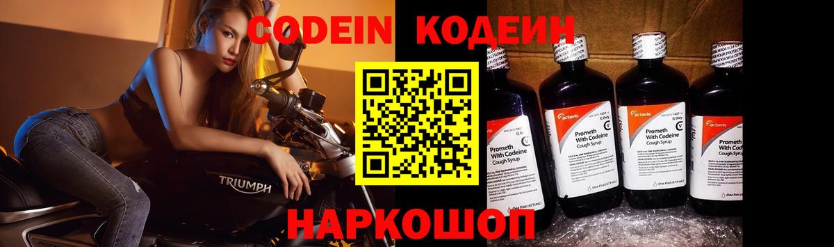 Каменск-Уральский  Кодеин напиток Lean (лин)  Кодеин Purple Drank  Вход с VPN 